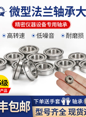 微型小滚珠带边台阶法兰轴承挡边单边沿型号大全3内径4 5 6 7 8mm