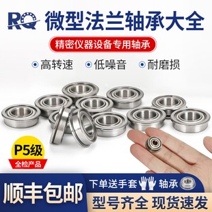 微型小滚珠带边台阶法兰轴承挡边单边沿型号大全3内径4 5 6 7 8mm