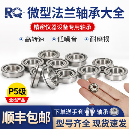 微型小滚珠带边台阶法兰轴承挡边单边沿型号大全3内径4 5 6 7 8mm