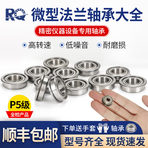 微型小滚珠带边台阶法兰轴承挡边单边沿型号大全3内径4 5 6 7 8mm