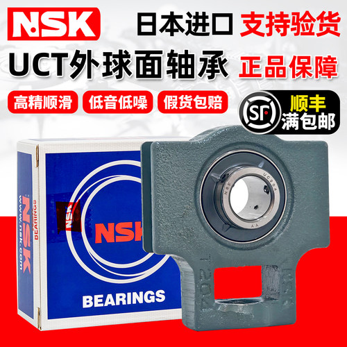日本NSK进口外球面轴承UCT204 205 206 207 208 209 210 211 212