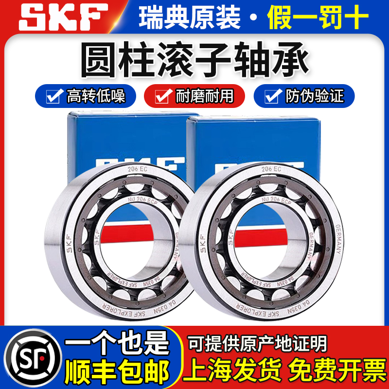 进口SKF圆柱滚子轴承NJ2204 2205 2206 2207 2208 2209 2210ECP