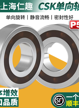 单向轴承CSK8/10/12/15/17/20/25/30/35/40/6004/6005/PP带内外槽