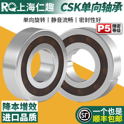 单向轴承CSK8/10/12/15/17/20/25/30/35/40/6004/6005/PP带内外槽