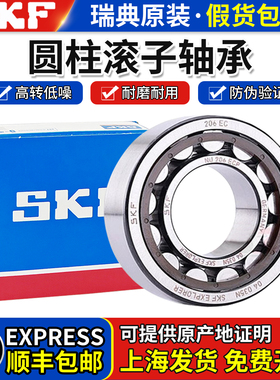进口SKF圆柱滚子轴承NU203 204 205 206 207 208 209 210 211ECP