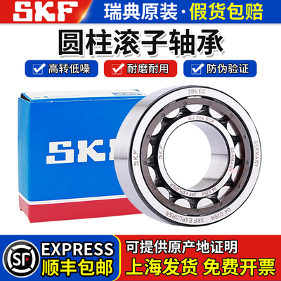 进口SKF圆柱滚子轴承NU203 204 205 206 207 208 209 210 211ECP