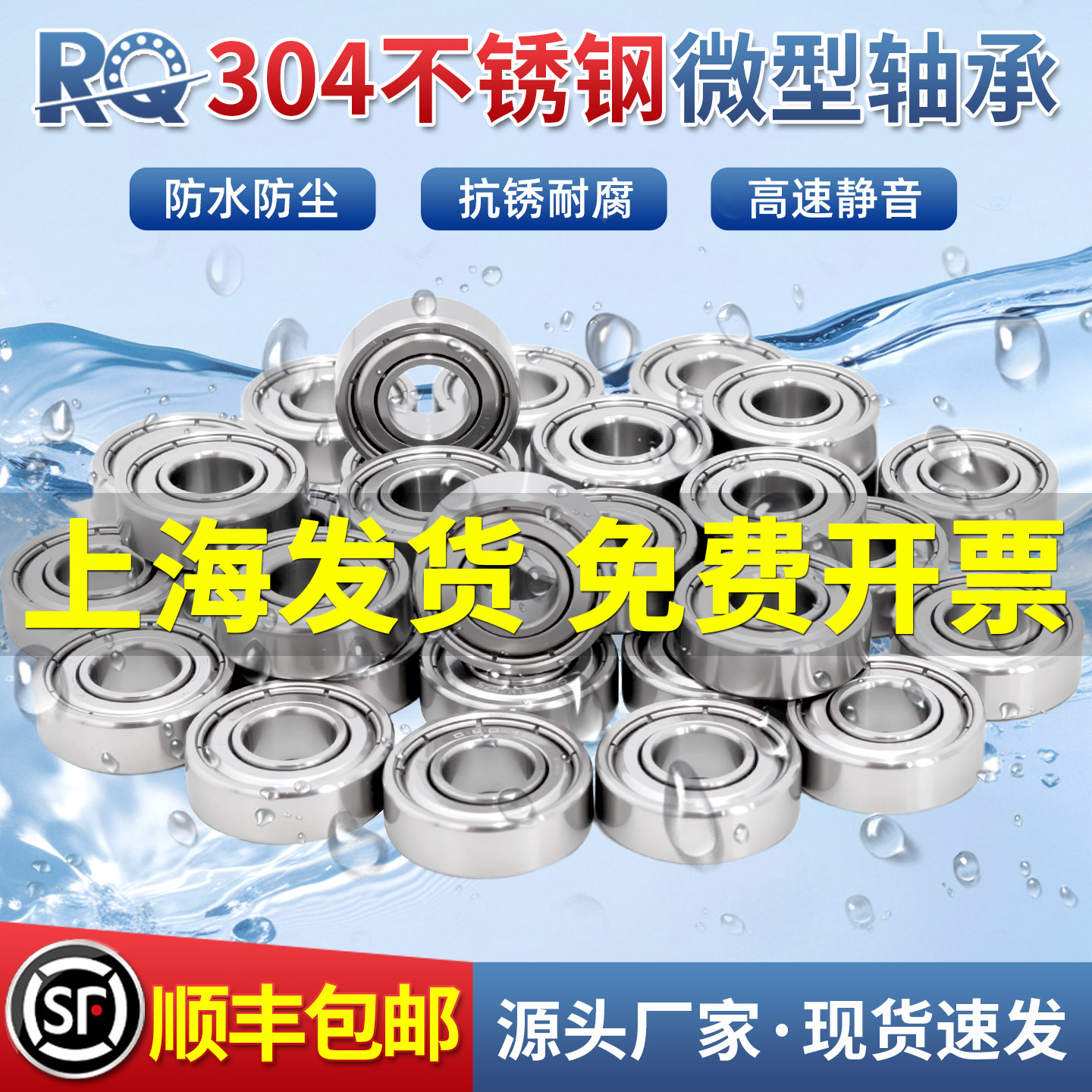 304不锈钢微型迷你滚珠轴承内径3 4 5 6 78 9 10mm耐腐蚀防水无磁