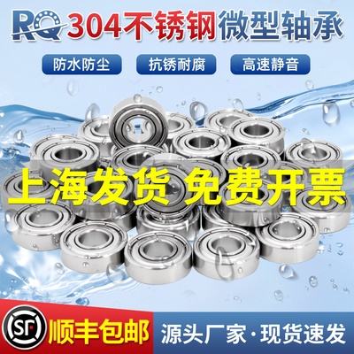 304不锈钢微型迷你轴承SS683防水684耐腐蚀685 686 687 688 689ZZ