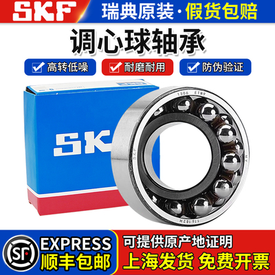 进口SKF调心球轴承1304 1305 1306 1307 1308 1309 1310 1311ETN9