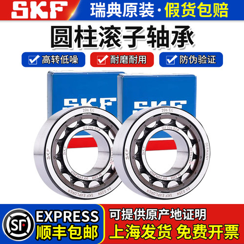 进口SKF圆柱滚子轴承NJ2204 2205 2206 2207 2208 2209 2210ECP