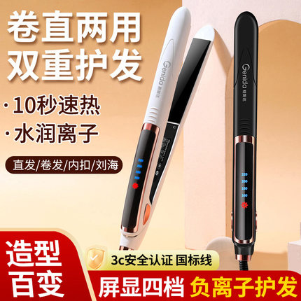温度屏显直发夹板拉直发卷发两用神器刘海烫发直发器负离子不伤发