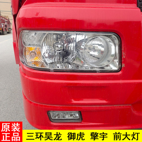 适用三环昊龙T260T360征腾精工御龙前大灯雾灯组合灯照明灯行车灯