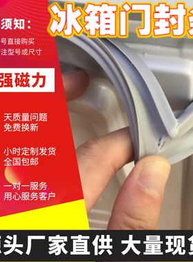 适用于康佳BCD-181K-160sA-BC-183JD冰箱门封条强磁门胶条皮胶圈