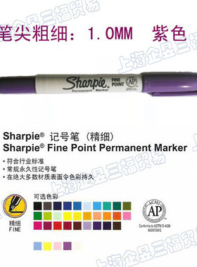 美国三福紫色记号笔 油性净化笔Fine Point Permanent Marker 1MM
