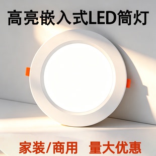 led超薄筒灯洞灯嵌入式圆形家用客厅孔灯9W12瓦天花板装修灯商用