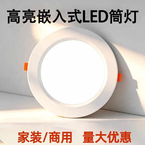 led超薄筒灯洞灯嵌入式圆形装修