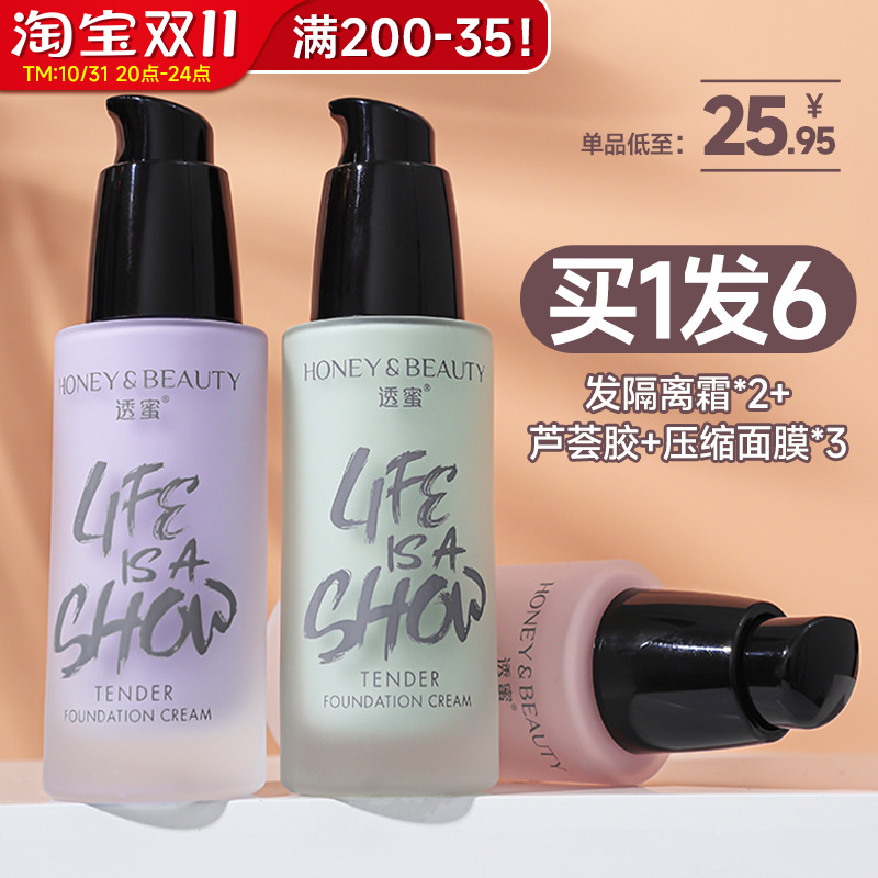 李佳奇推荐透蜜隔离霜打底防晒遮瑕三合一素颜霜女旗舰店正品bb霜