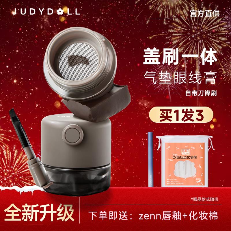 judydoll橘朵气垫眼线膏笔刷自然防水不晕染持久眉膏化妆刷juduo