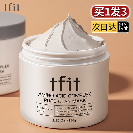 TFIT清洁泥膜面膜深层清洁毛孔旗舰店正品去油黑头粉刺闭口涂抹式