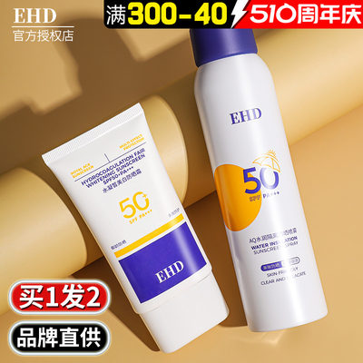 持证美白」spf50+」ehd防晒霜