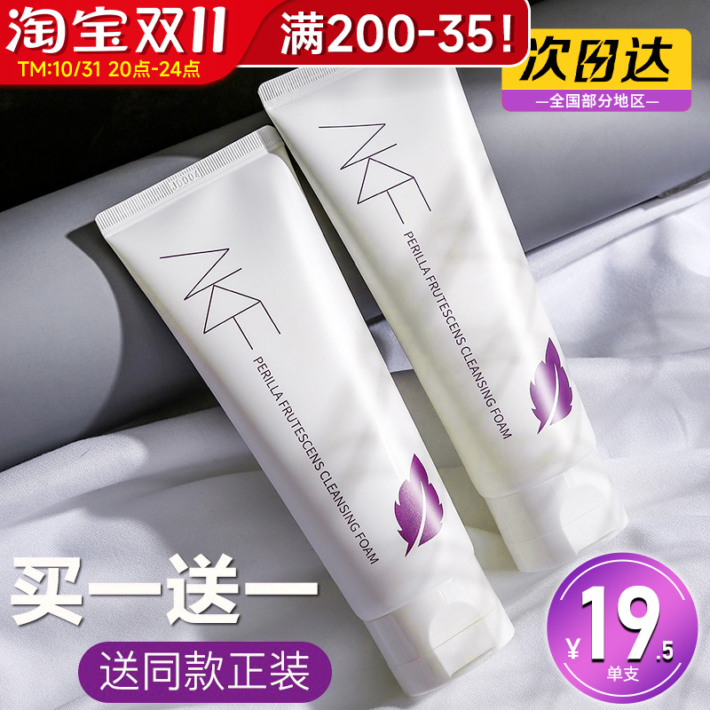 AKF洗面奶紫苏氨基酸女敏感肌深层清洁温和控油男士洁面正品官方