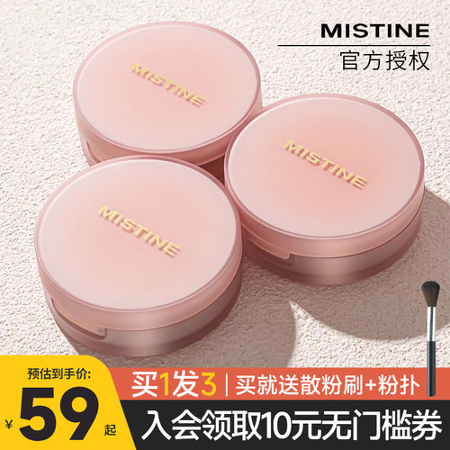 「官方授权」mistine散粉