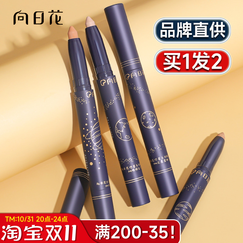 向日花眼影笔提亮高光笔棒哑光修容一体眼妆双头晕染卧蚕向日葵