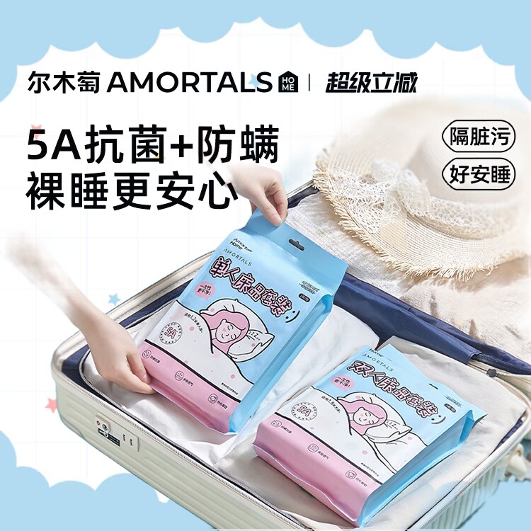 尔木萄一次性床品四件套床单被罩枕套抗菌防螨旅行加厚酒店用品女