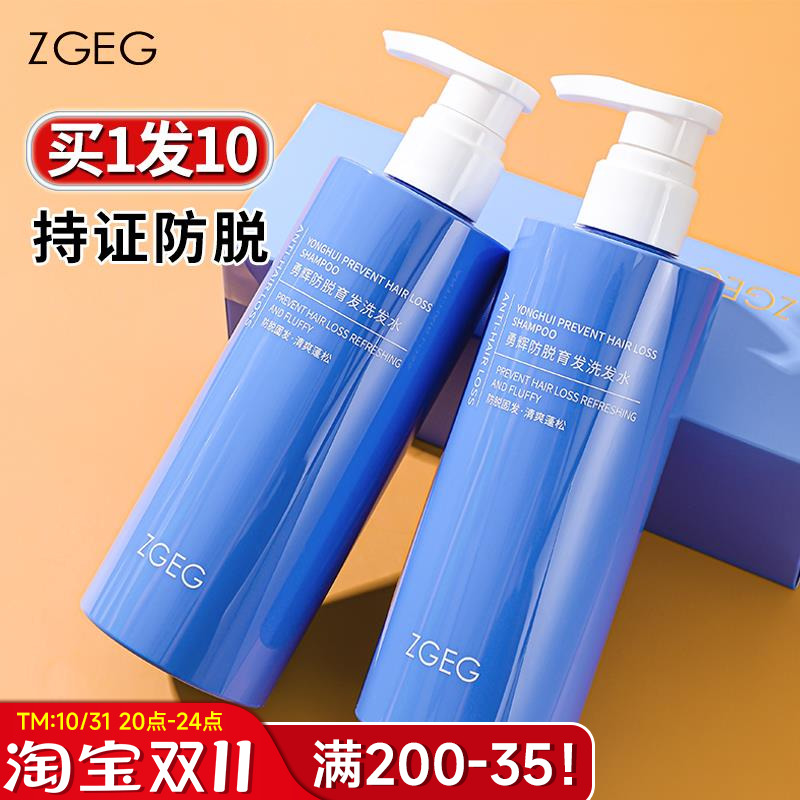 ZGEG生姜防脱洗发水勇辉控油蓬松育固生发增发洗发露洗头水正品