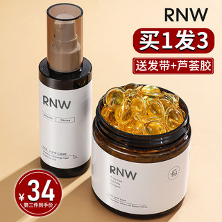 rnw护发精油胶囊女防毛躁柔顺修复干枯持久留香卷发烫染发油如薇