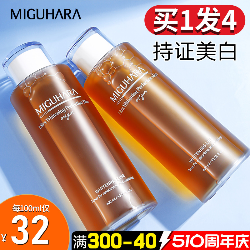 咨询惊喜价」现货」miguhara湿敷