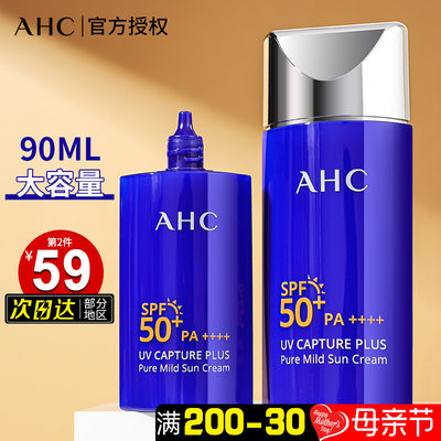 90ml大容量」spf50+」ahc防晒霜