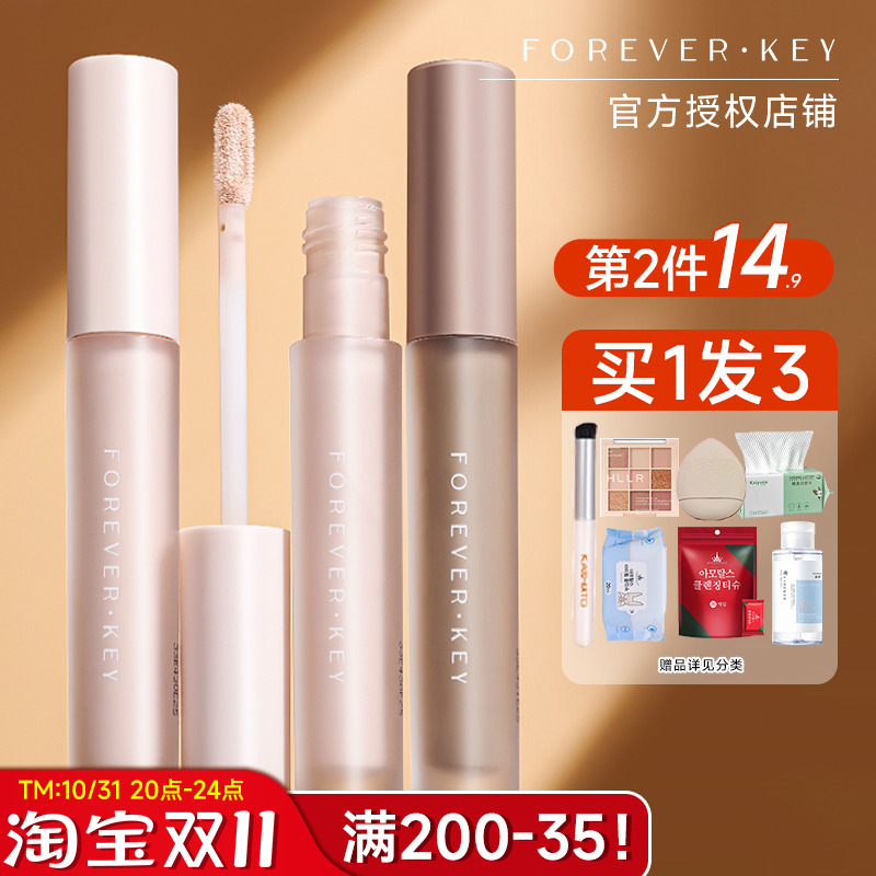 foreverkey液体修容棒提亮液高光立体鼻影阴影遮瑕泪沟笔官方旗舰
