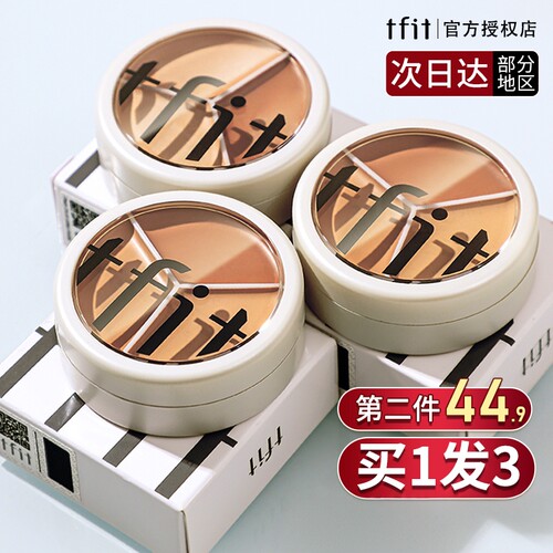 买1发3官旗同款遮瑕膏