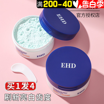 品牌直供」ehd洁牙粉去黄洗白