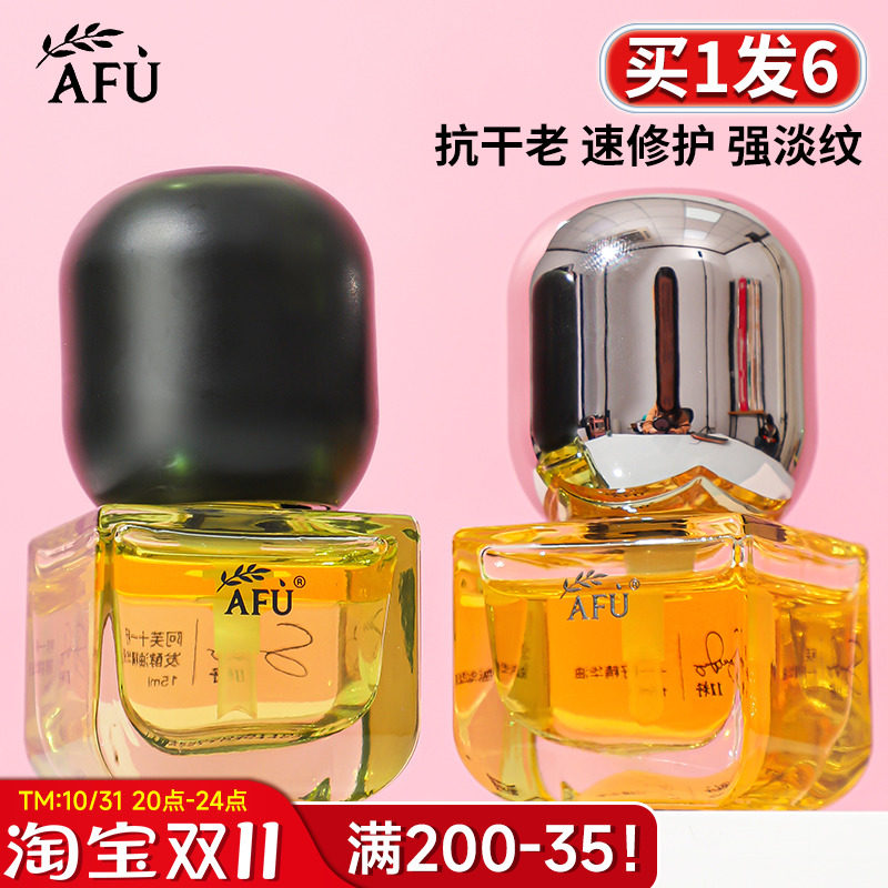 afu阿芙精油11籽精油精华面部眼部香薰护肤滋润保湿刮痧官方正品怎么看?