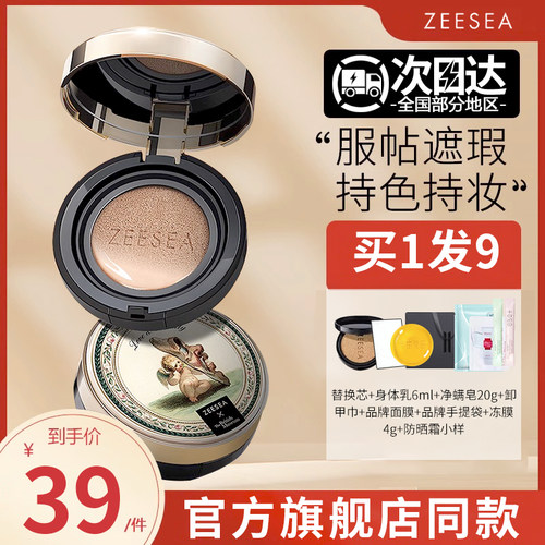 买1发9」官方正品』滋色气垫