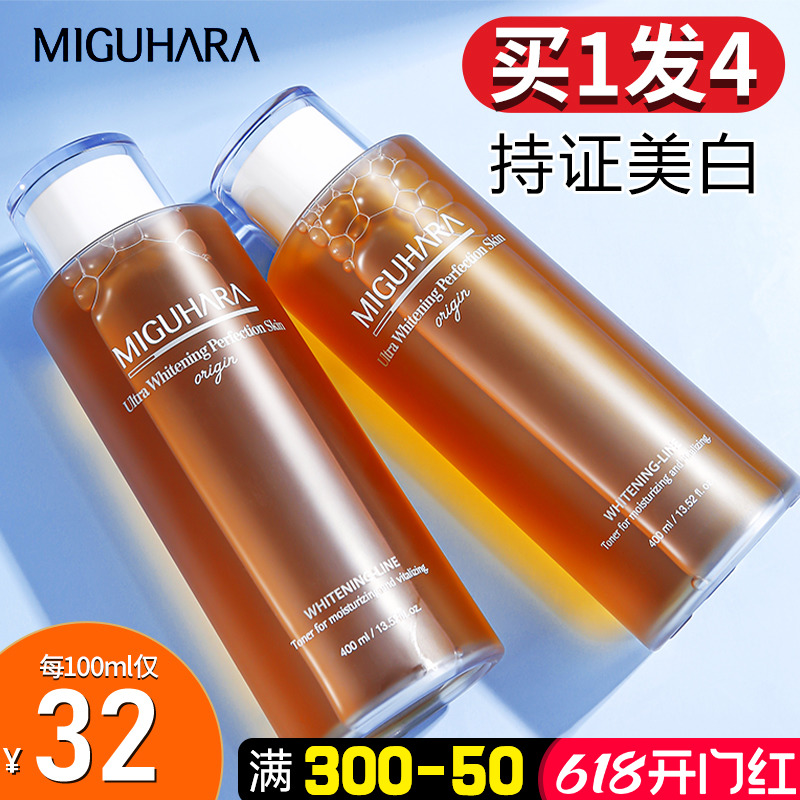 miguhara湿敷水爽肤水补水保湿去黄气美白提亮咪咕哈拉啦发光精华