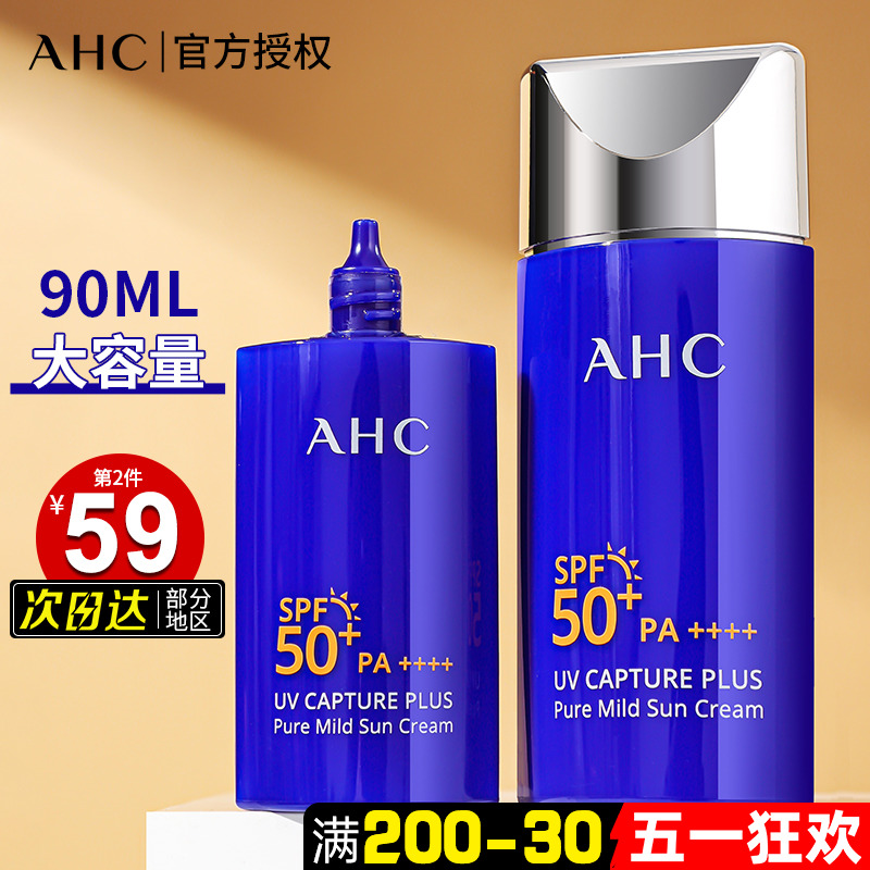 90ml大容量」spf50+」ahc防晒霜