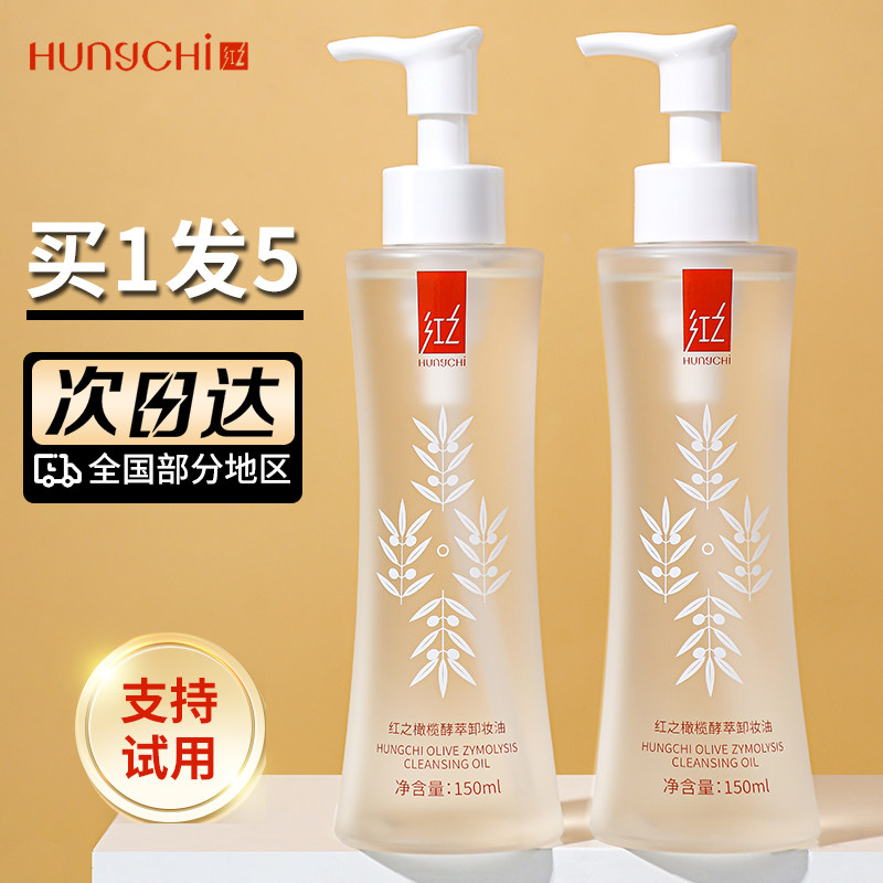 红之水感卸妆油深层清洁眼唇脸乳化快温和卸妆水乳膏男女正品旗舰,美容护肤/美体/精油,卸妆,淘宝优惠券,粉丝福利购,淘宝优惠卷