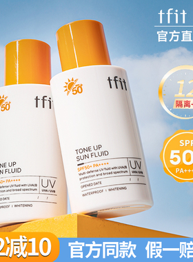 tfit防晒霜乳女面部防紫外线隔离二合一敏感肌tift学生tifit夏tif