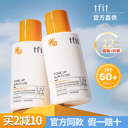 tfit防晒霜乳女面部防紫外线隔离二合一敏感肌tift学生tifit夏tif