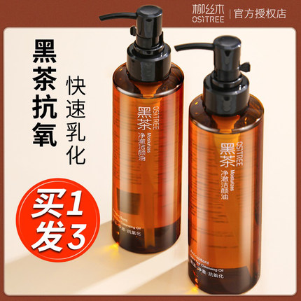 柳丝木黑茶卸妆油女深层清洁温和柳木丝眼唇卸膏水正品官方旗舰