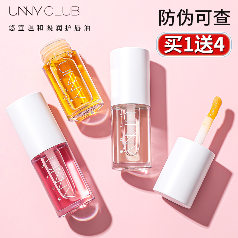 unny唇油玻璃唇釉保湿滋润女透明去死皮淡化唇纹唇膏嘟嘟唇蜜镜面