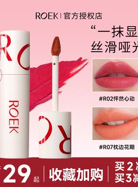 买一送一」现货」roek唇泥