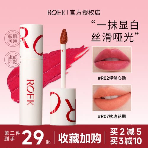 买一送一」现货」roek唇泥