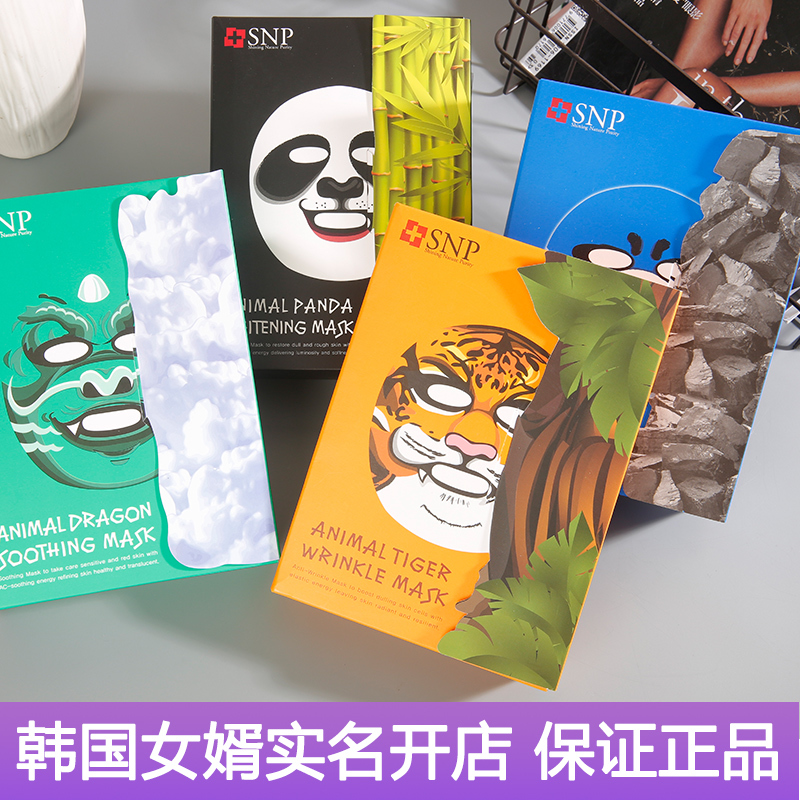 韩国正品SNP动物面膜卡通水獭保湿熊猫提亮老虎深层补水舒缓镇定