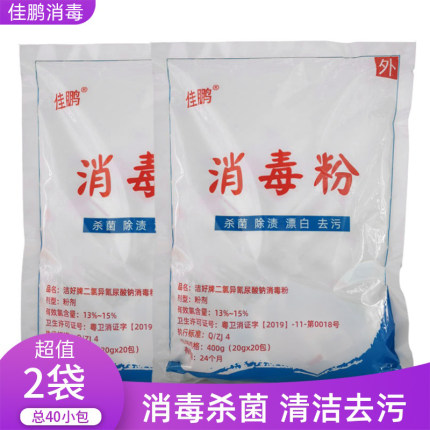 佳鹏消毒粉剂家用杀菌消毒漂白消毒水酒店餐饮消毒液衣物地板宠物