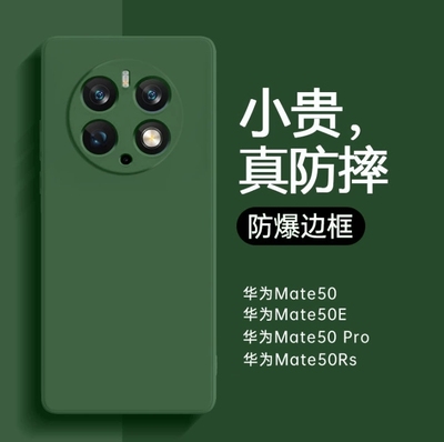 适用华为mate50pro手机壳新款全包防摔适用于mate50P超薄液态硅胶