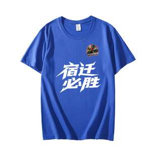 【新队徽】2026宿迁队新款春夏款短袖球迷款助威成人儿童T恤球衣